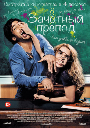 Fack ju Göhte [Russian]