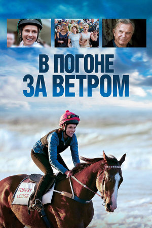 Ride Like a Girl [Russian]