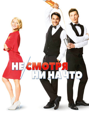 Mein Blind Date mit dem Leben [Russian]
