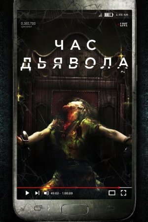 The Cleansing Hour [Russian]