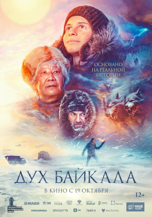 Дух Байкала [Russian]