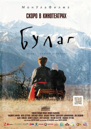 Булаг [Russian]