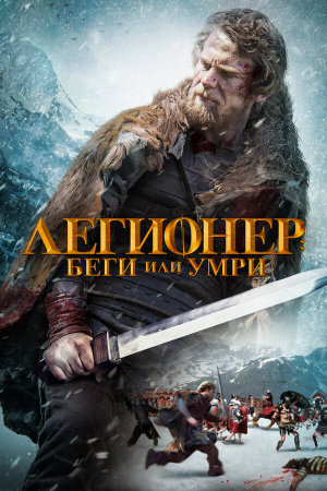 Legionnaire's Trail [Russian]