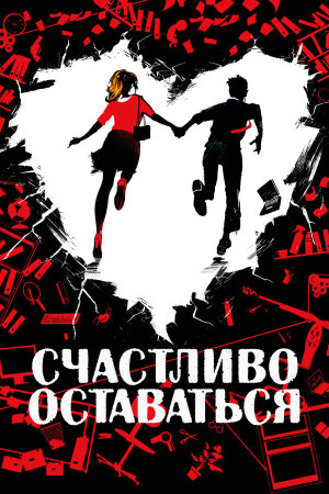 Adieu les cons [Russian]