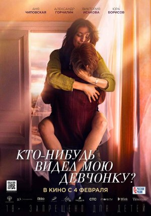 Кто-нибудь видел мою девчонку? [Russian]