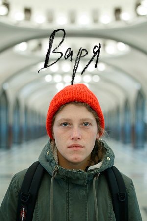Варя [Russian]