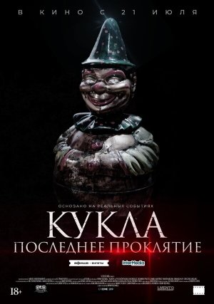 Karem, la posesión [Russian]