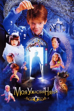 Nanny McPhee [Russian]