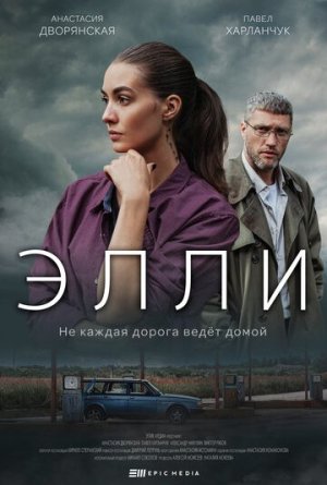 Элли [Russian]