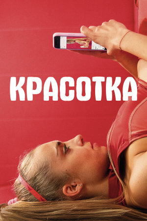 Sweat [Russian]