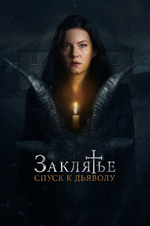 The Cellar [Russian]