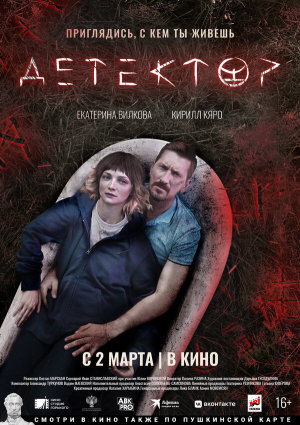Детектор [Russian]