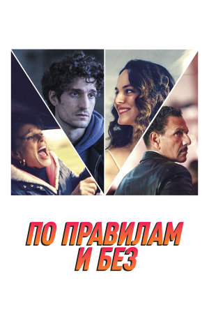 L'innocent [Russian]