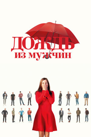 Iris et les hommes [Russian]
