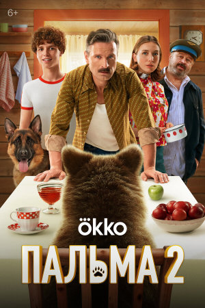 Пальма 2 [Russian]