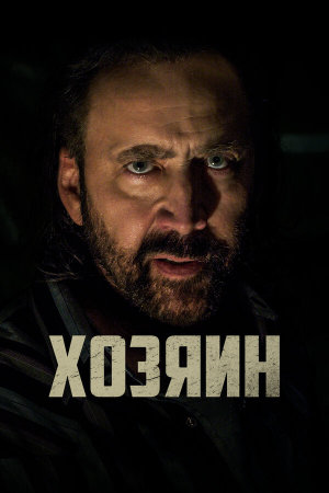 Grand Isle [Russian]