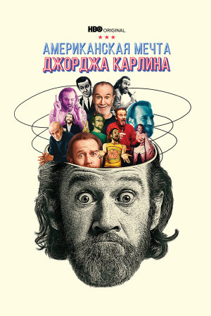 George Carlin's American Dream [Russian]
