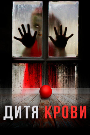 Blood Child [Russian]