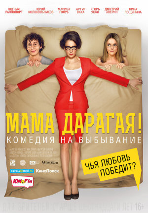 Мама дарагая! [Russian]