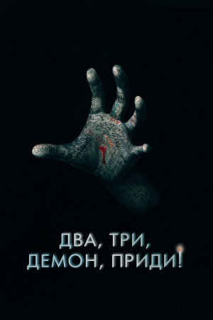 Talk to Me [Russian]