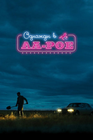 LaRoy, Texas [Russian]