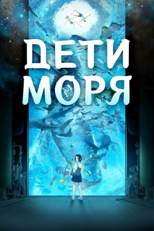 Kaijuu no Kodomo [Russian]