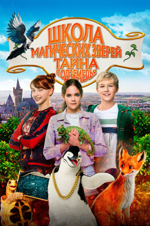 Die Schule der magischen Tiere 2 [Russian]
