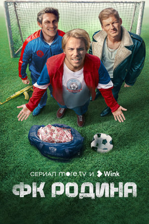 ФК Родина [Russian]