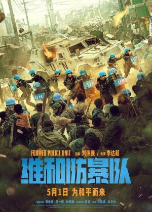 Wei he fang bao dui [Russian]