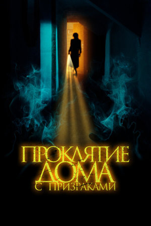 The Creeping [Russian]