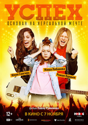 Успех [Russian]