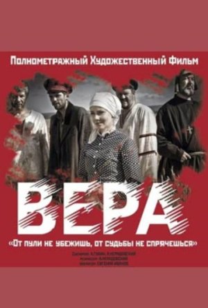 Вера [Russian]