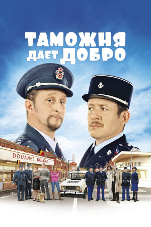 Rien à déclarer [Russian]