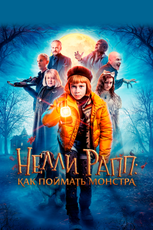 Nelly Rapp - Monsteragent [Russian]