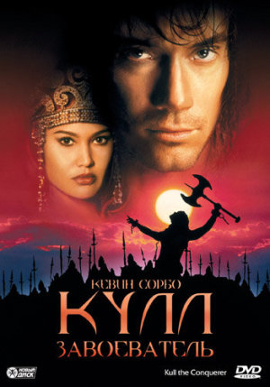 Kull the Conqueror [Russian]