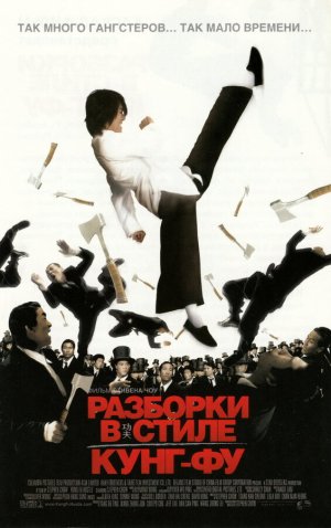 Kung fu [Russian]