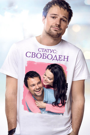 Статус: Свободен [Russian]