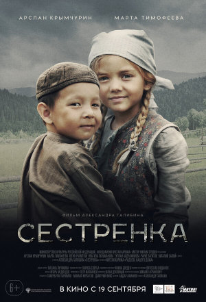 Сестренка [Russian]