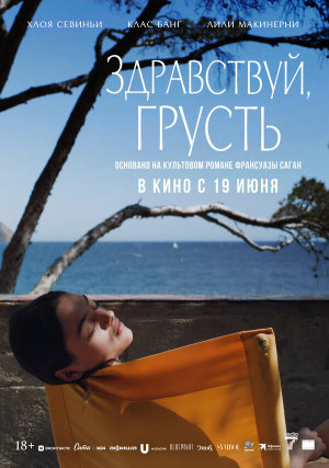 Bonjour Tristesse [Russian]