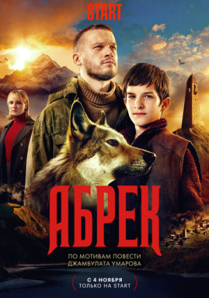 Абрек [Russian]