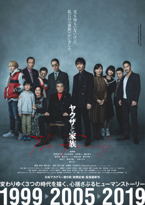 Yakuza to Kazoku The Family [Russian]