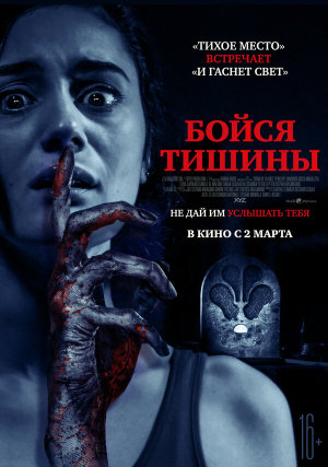 Sound of Silence [Russian]