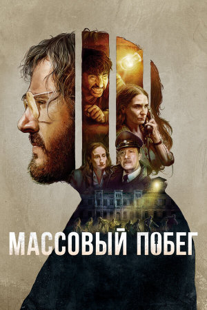 Pacto de Fuga [Russian]