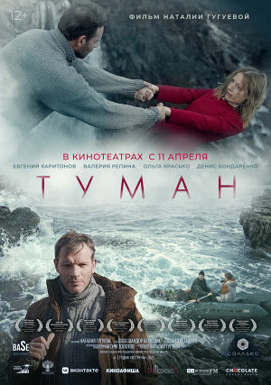 Туман [Russian]