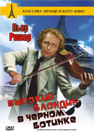 Le grand blond avec une chaussure noire [Russian]