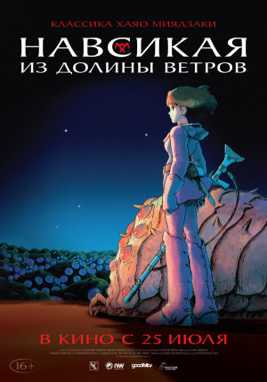 Kaze no tani no Naushika [Russian]