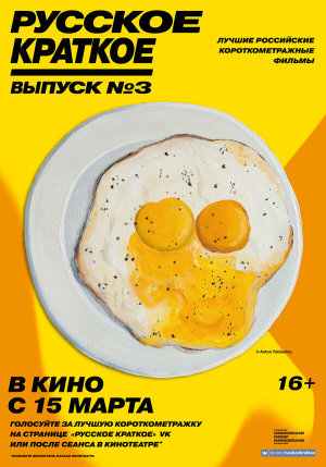 Русское краткое. Выпуск 3 [Russian]