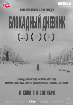 Блокадный дневник [Russian]