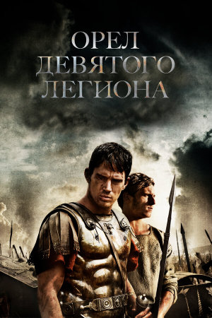 The Eagle [Russian]