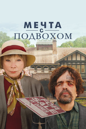 American Dreamer [Russian]